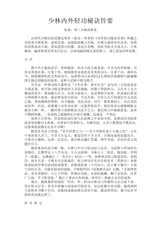 少林内外轻功秘诀旨要
