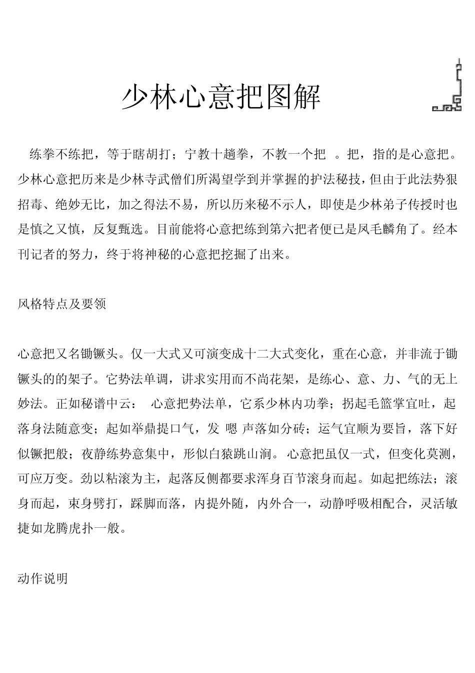 少林心意把图解_第1页