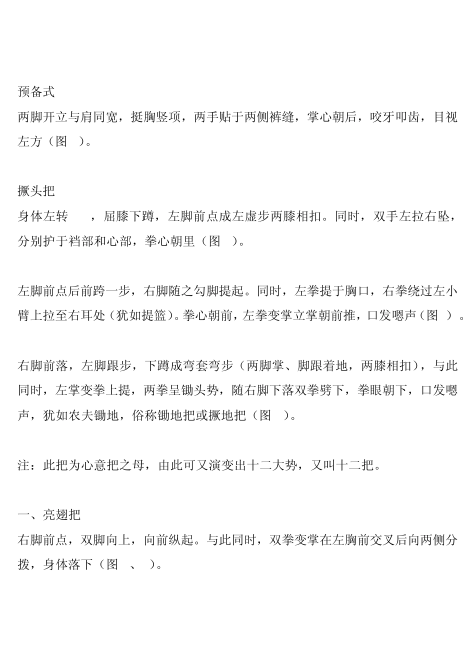 少林心意把图解_第2页