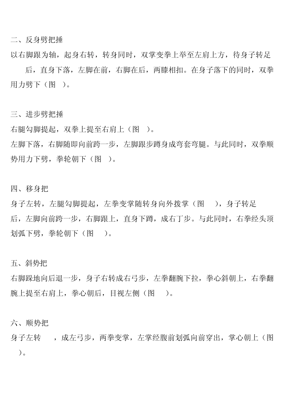 少林心意把图解_第3页