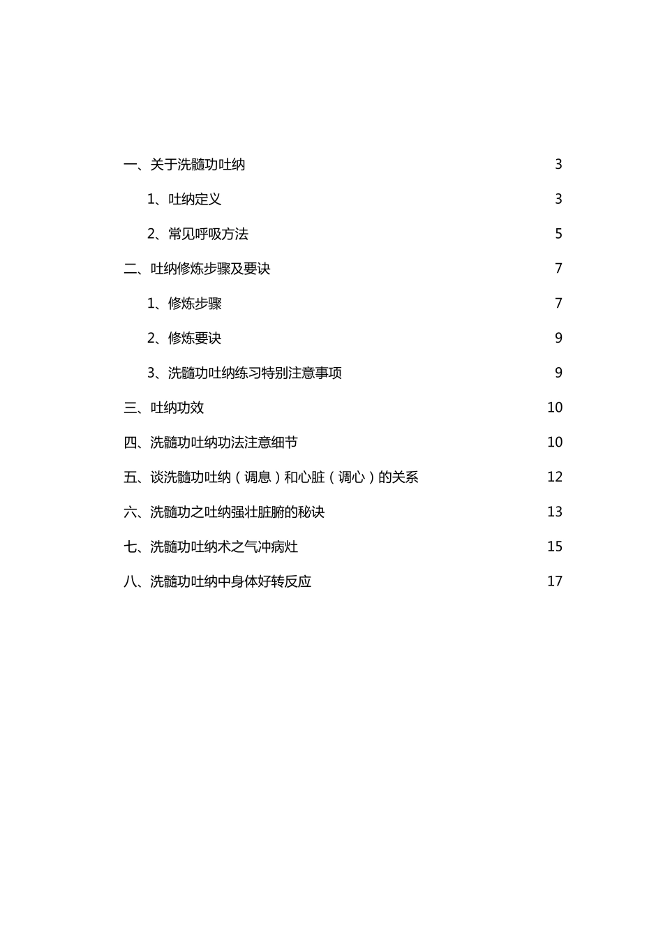 少林易筋洗髓功秘法吐纳术详解_第2页