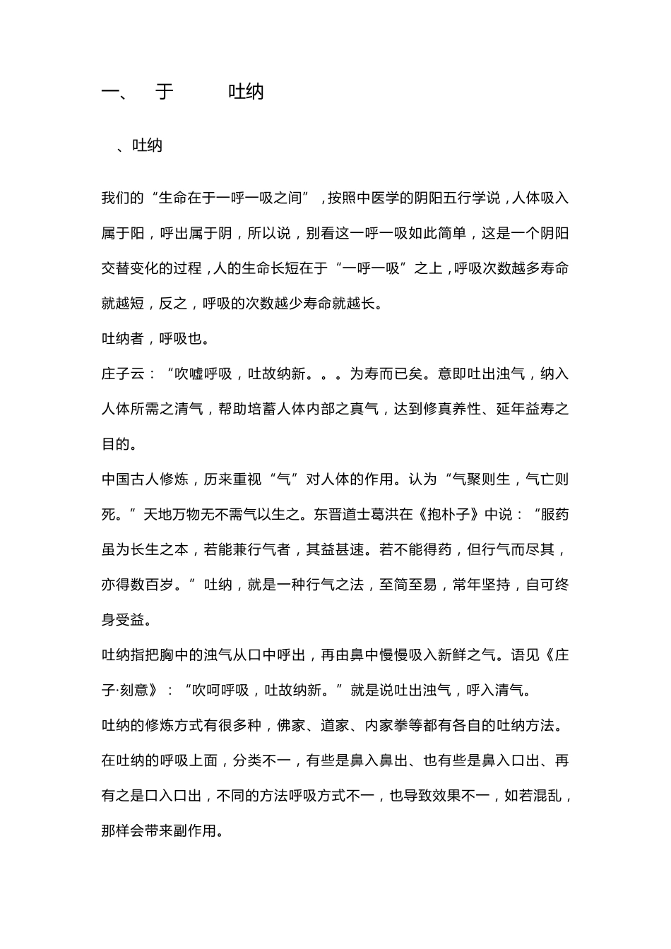 少林易筋洗髓功秘法吐纳术详解_第3页