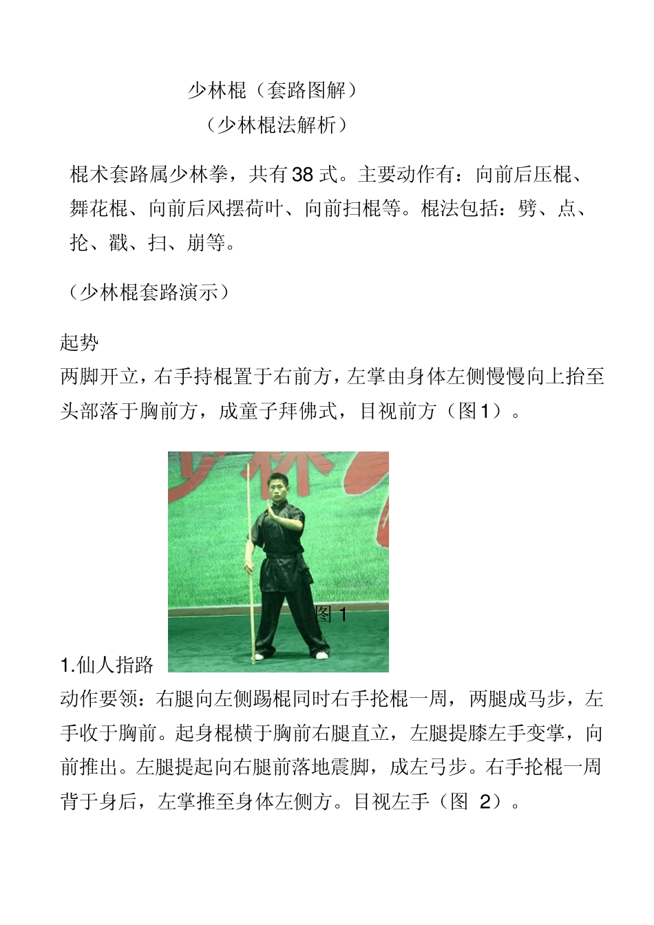 少林棍(套路图解)_第1页