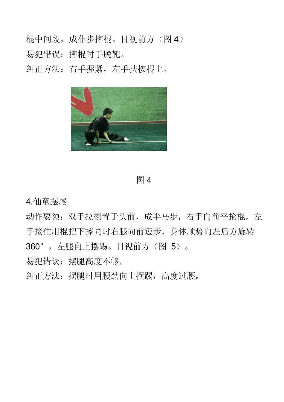 少林棍(套路图解)_第3页