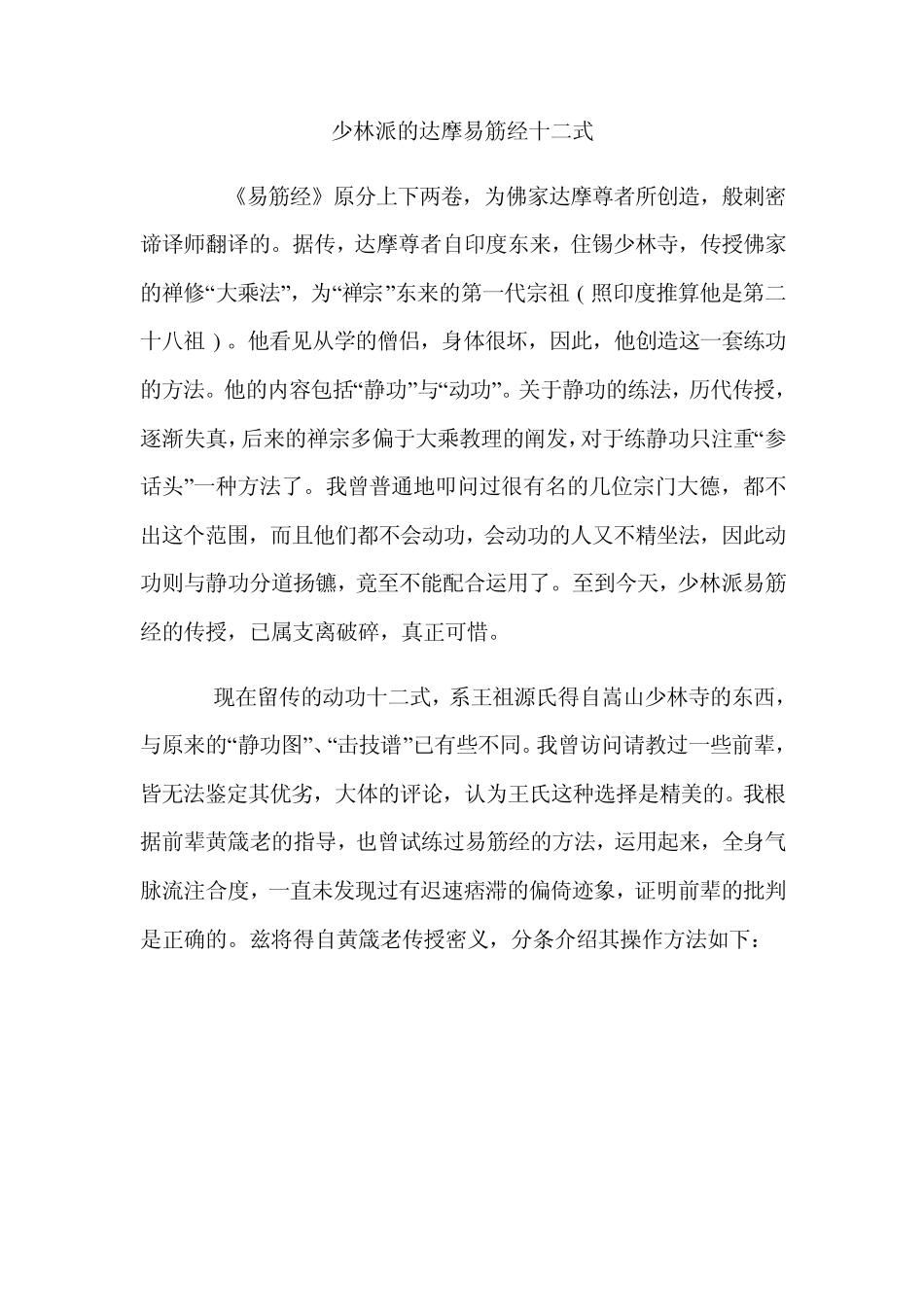 少林派的达摩易筋经十二式_第1页