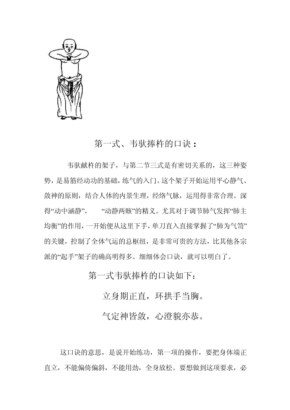 少林派的达摩易筋经十二式_第2页