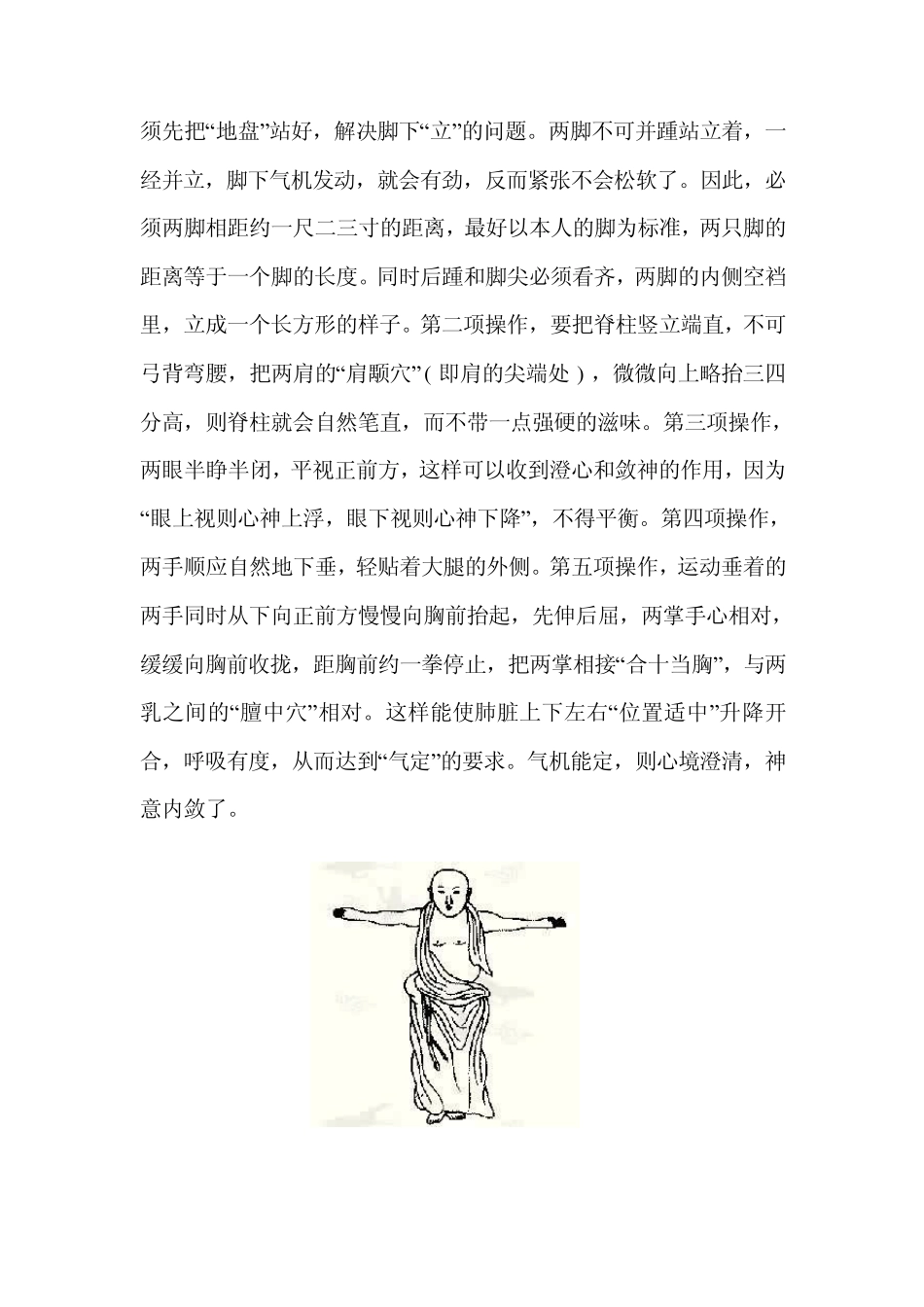 少林派的达摩易筋经十二式_第3页