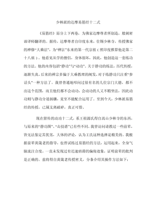 少林派的达摩易筋经十二式