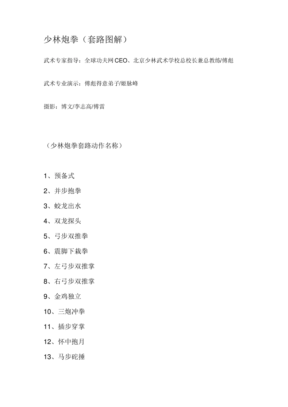 少林炮拳(套路图解)_第1页