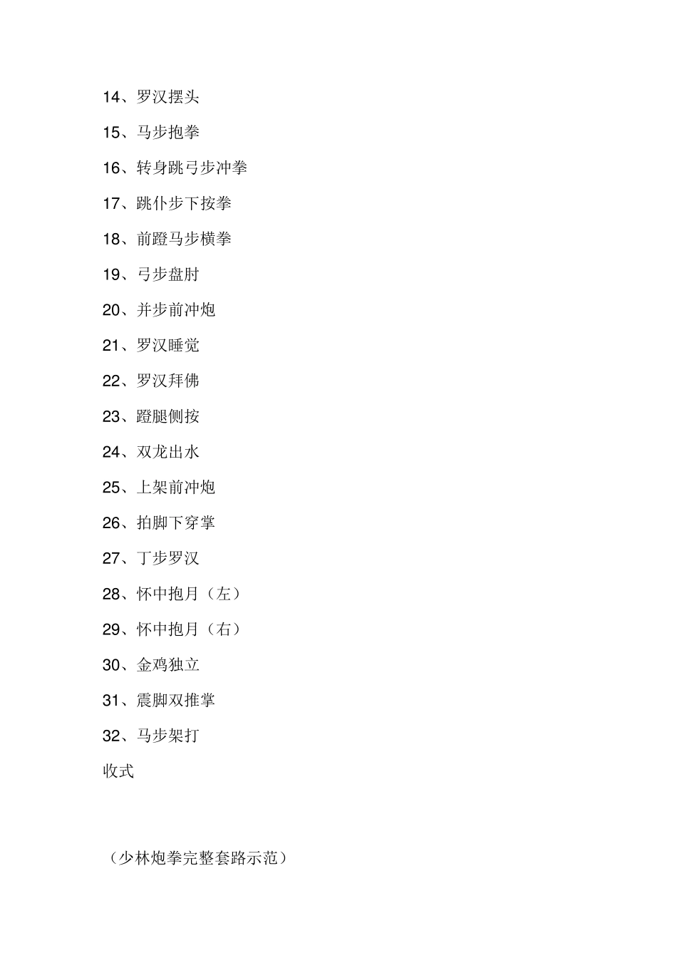 少林炮拳(套路图解)_第2页