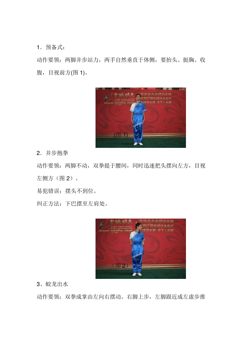 少林炮拳(套路图解)_第3页