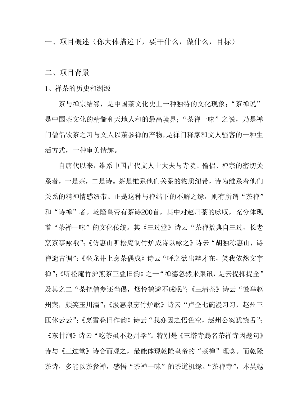 少林禅茶文化推广方案_第2页