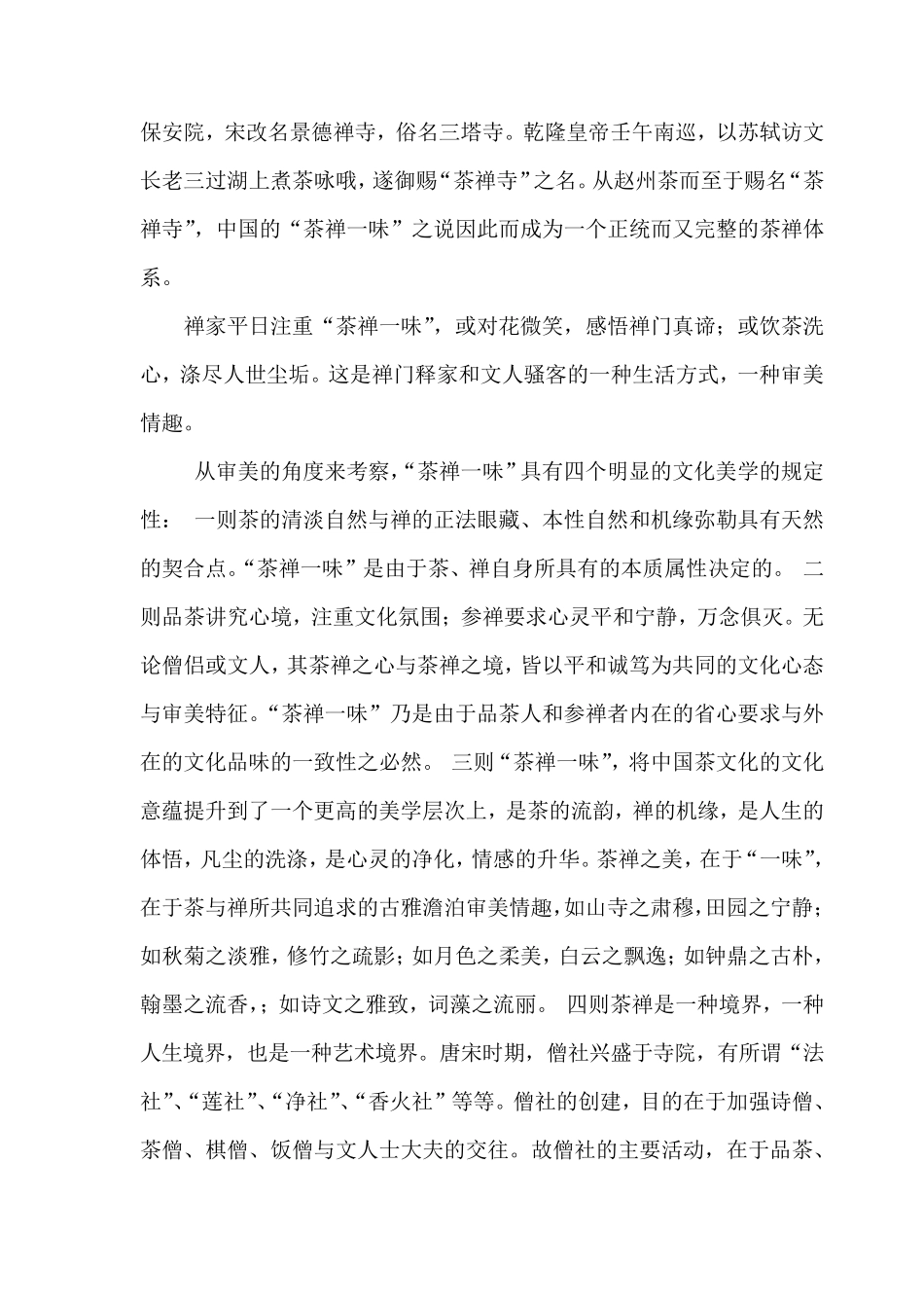 少林禅茶文化推广方案_第3页