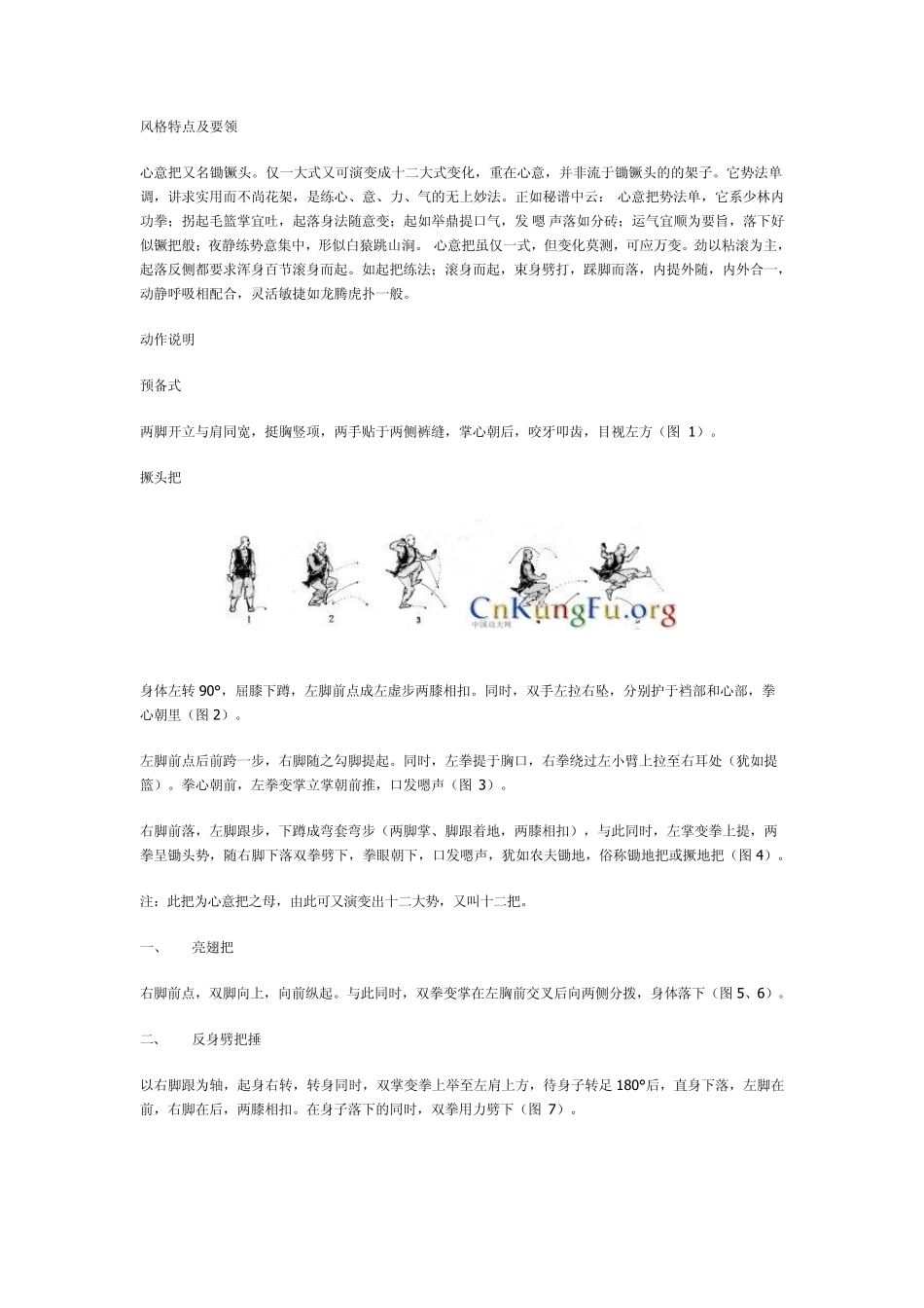 少林绝技心意把图文教程_第1页