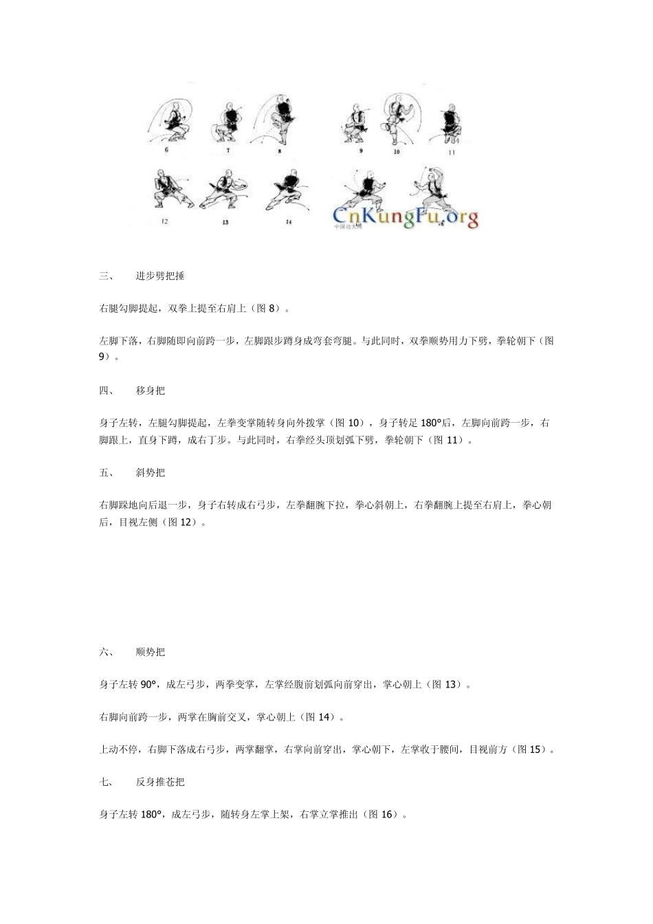 少林绝技心意把图文教程_第2页