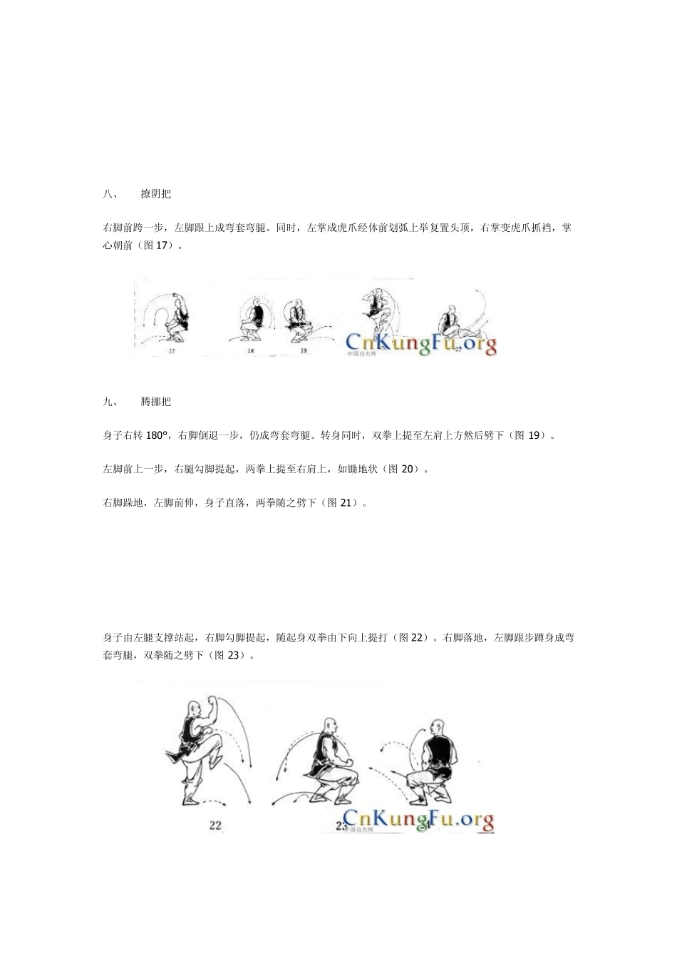 少林绝技心意把图文教程_第3页