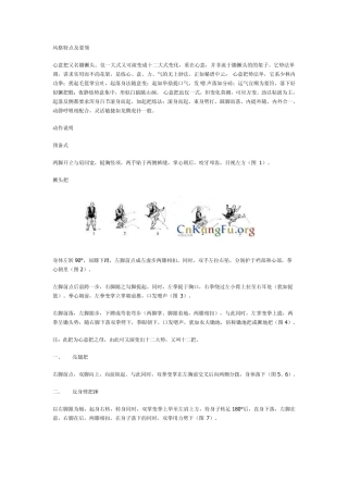 少林绝技心意把图文教程