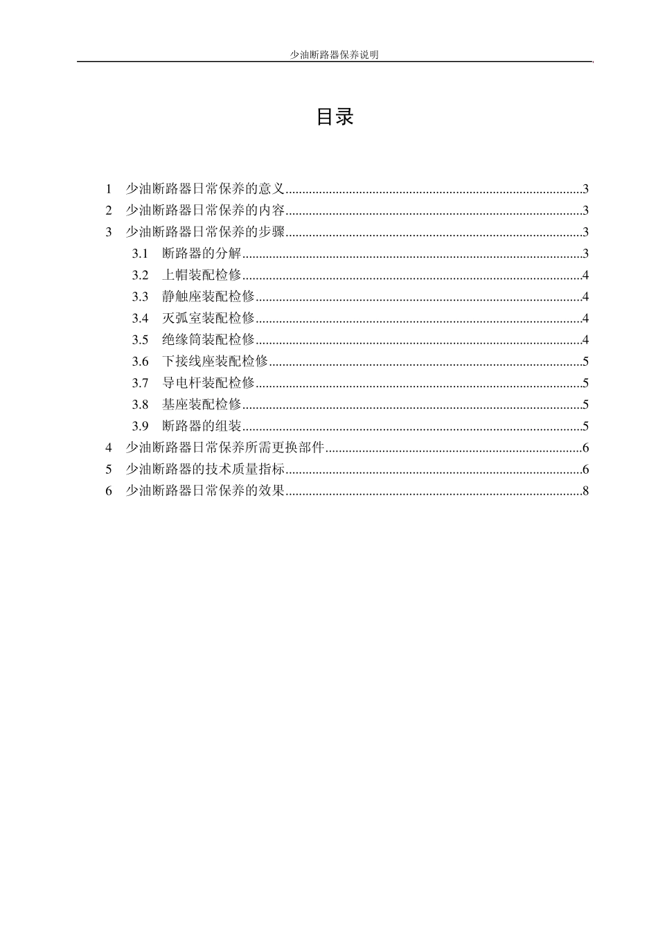 少油断路器保养说明_第2页