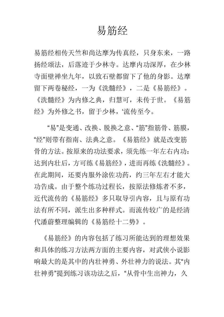 少林达摩易筋经动作分解与教学_第1页