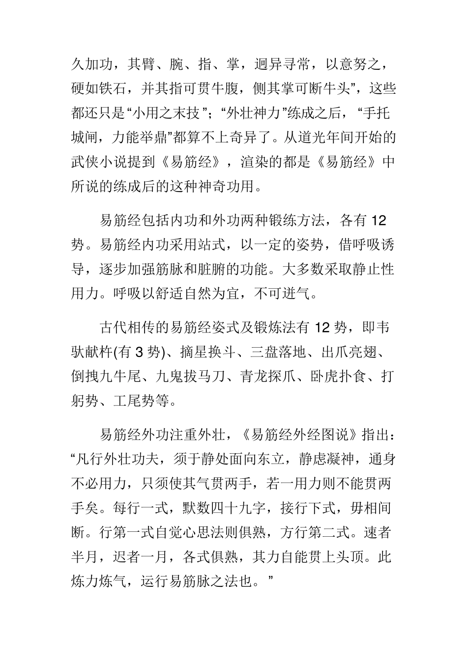 少林达摩易筋经动作分解与教学_第2页