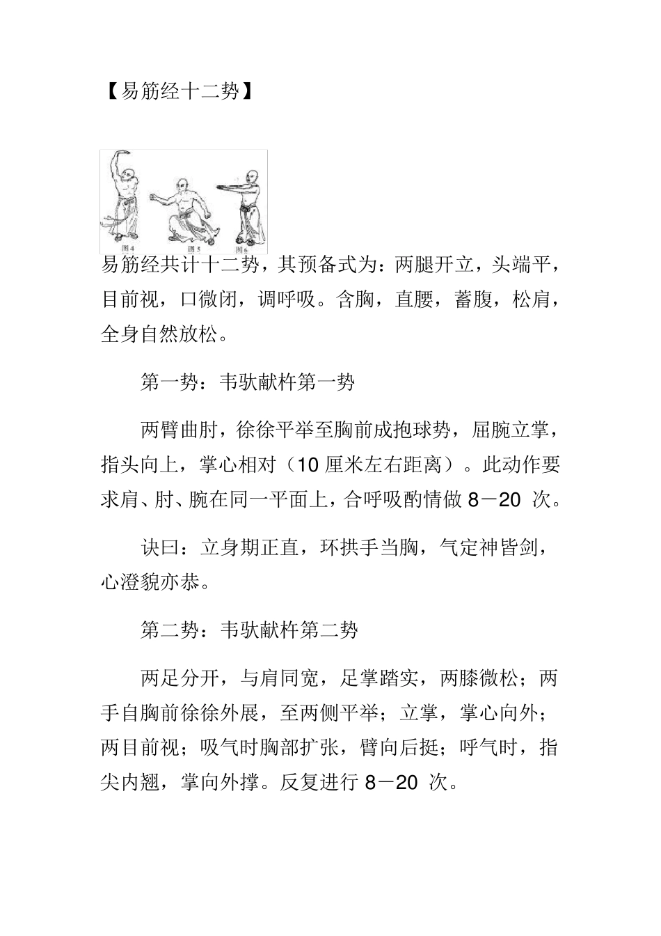 少林达摩易筋经动作分解与教学_第3页