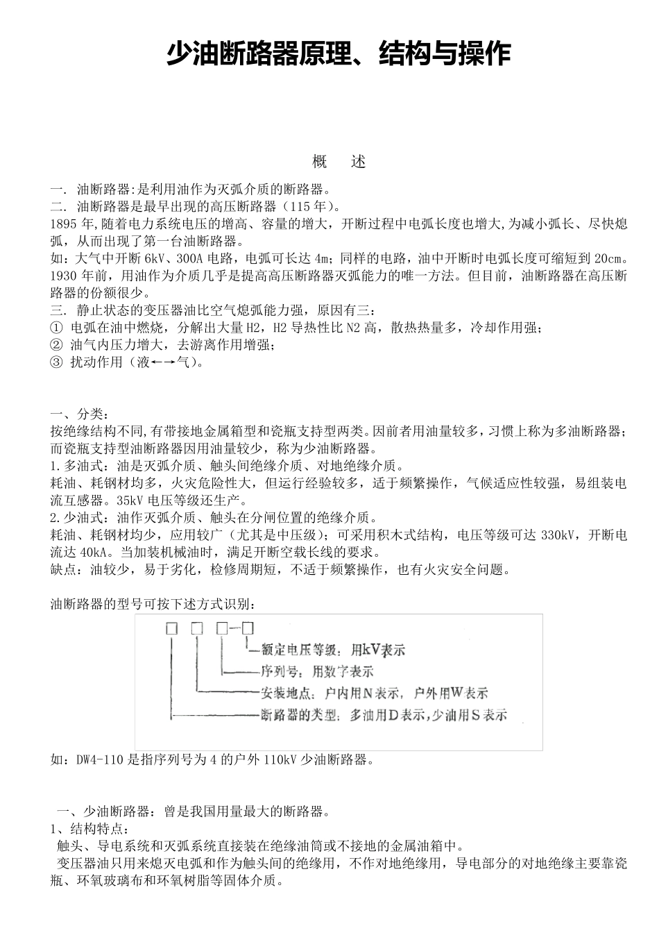 少油断路器原理、结构与操作_第1页