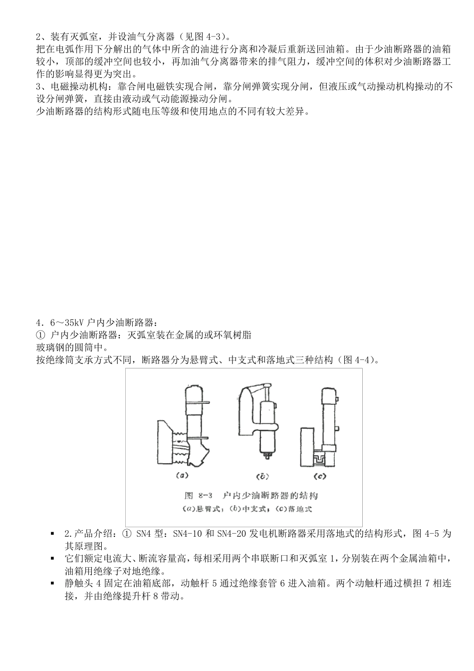 少油断路器原理、结构与操作_第2页