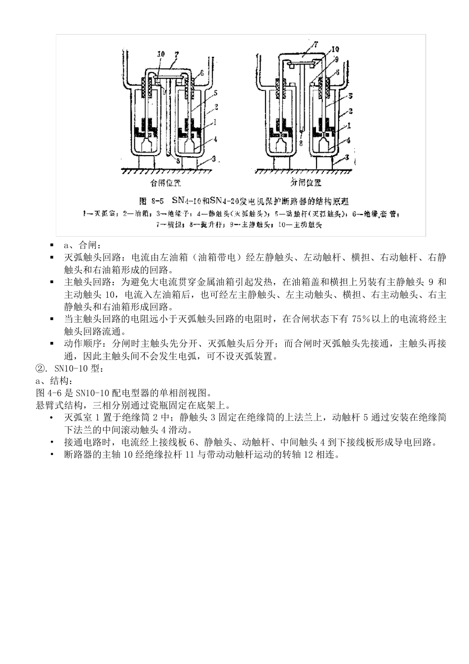 少油断路器原理、结构与操作_第3页