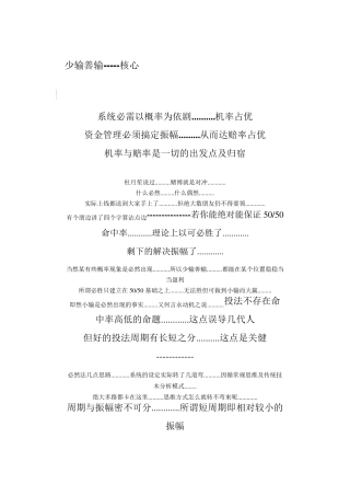 少输善输核心