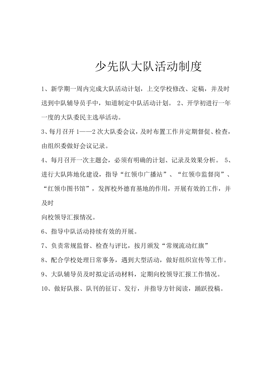 少队室管理制度_第2页