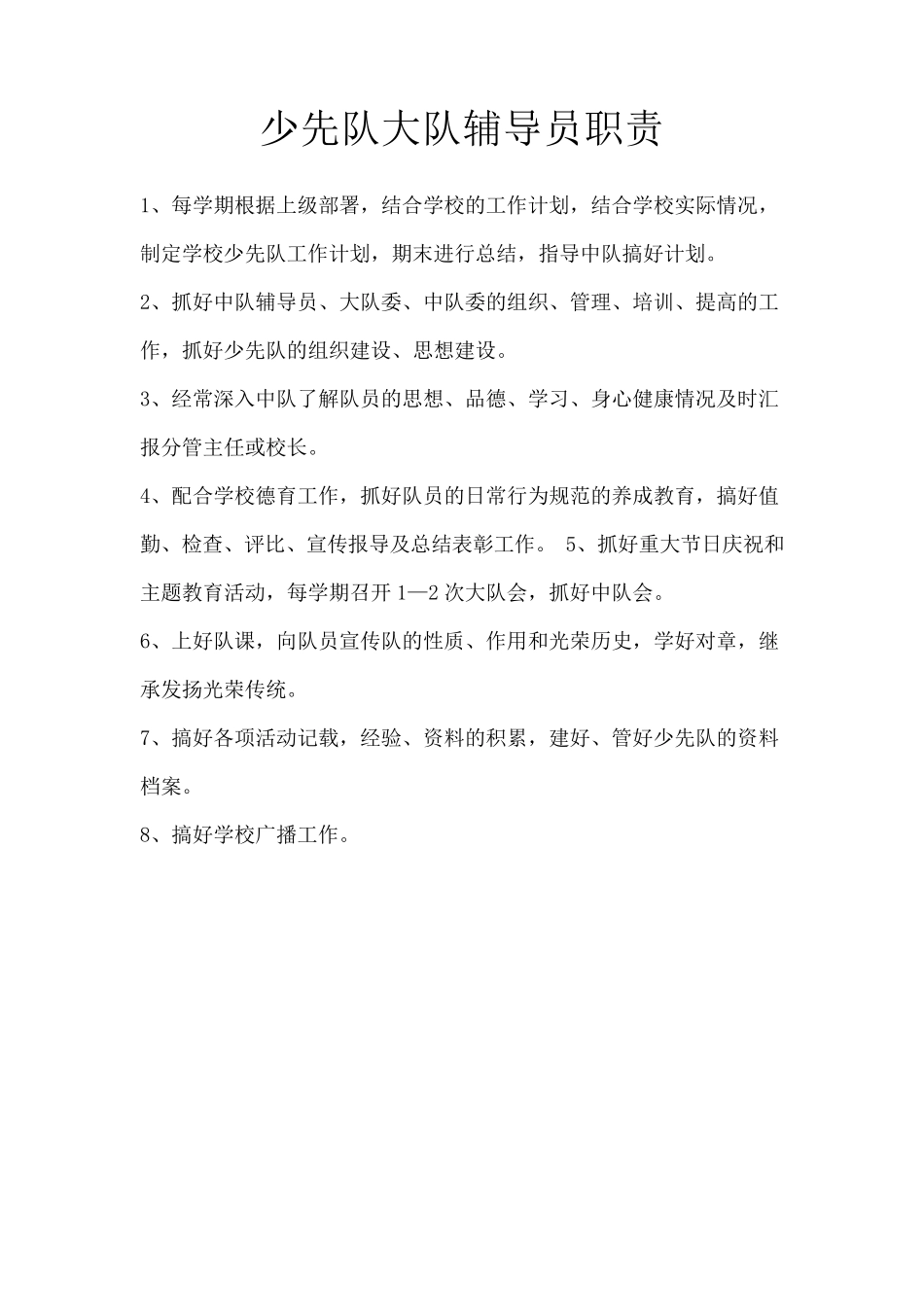 少队室管理制度_第3页