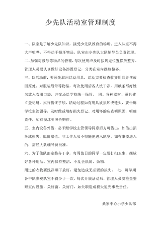 少队室管理制度