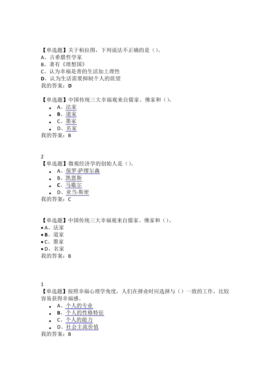 尔雅2016《幸福心理学》选择题_第3页
