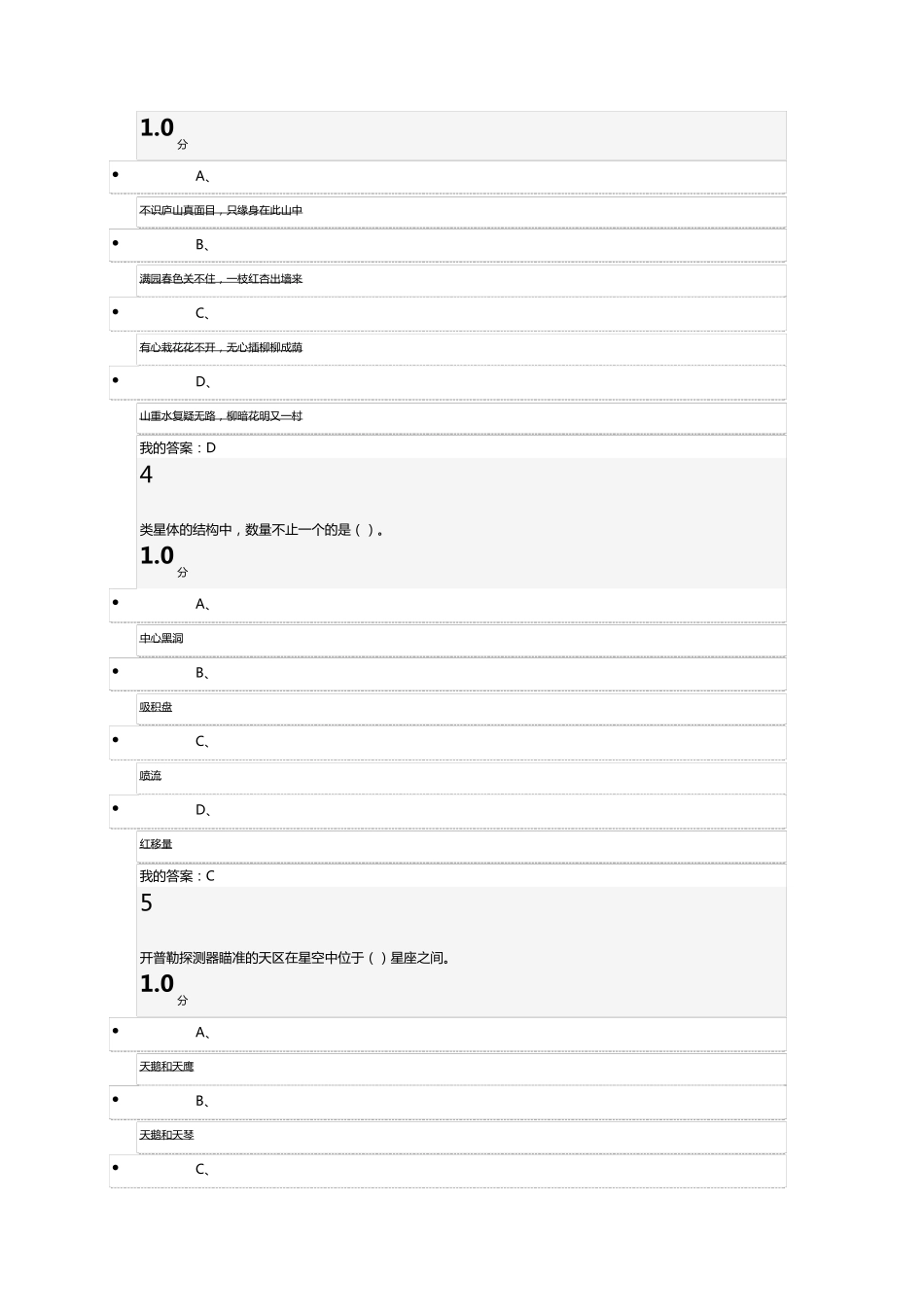 尔雅2016《星海求知：天文学的奥秘》期末考试答案_第2页