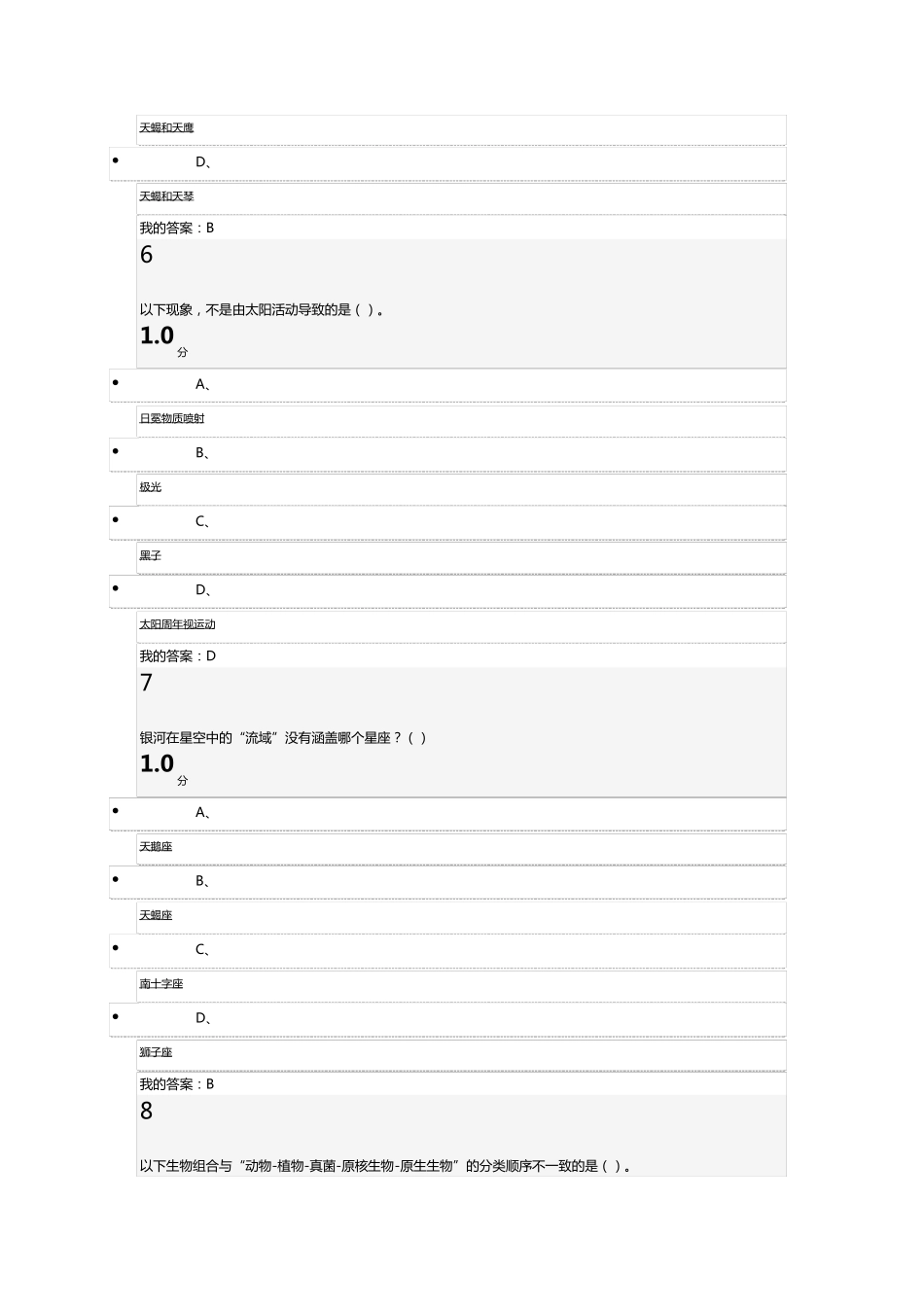 尔雅2016《星海求知：天文学的奥秘》期末考试答案_第3页