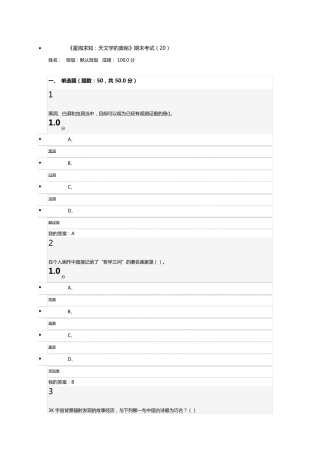 尔雅2016《星海求知：天文学的奥秘》期末考试答案