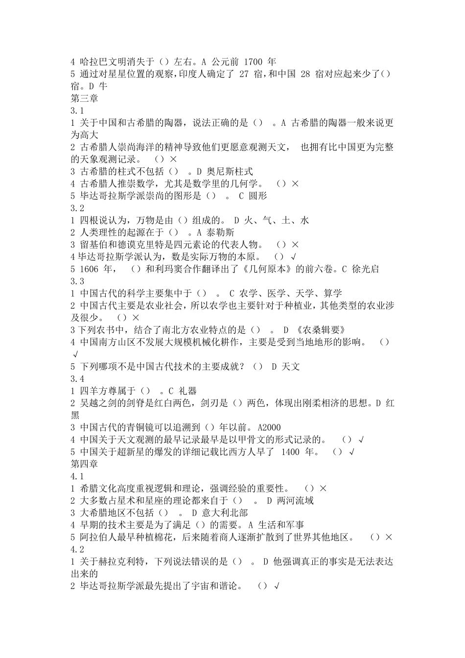 尔雅2016从愚昧到科学答案_第2页