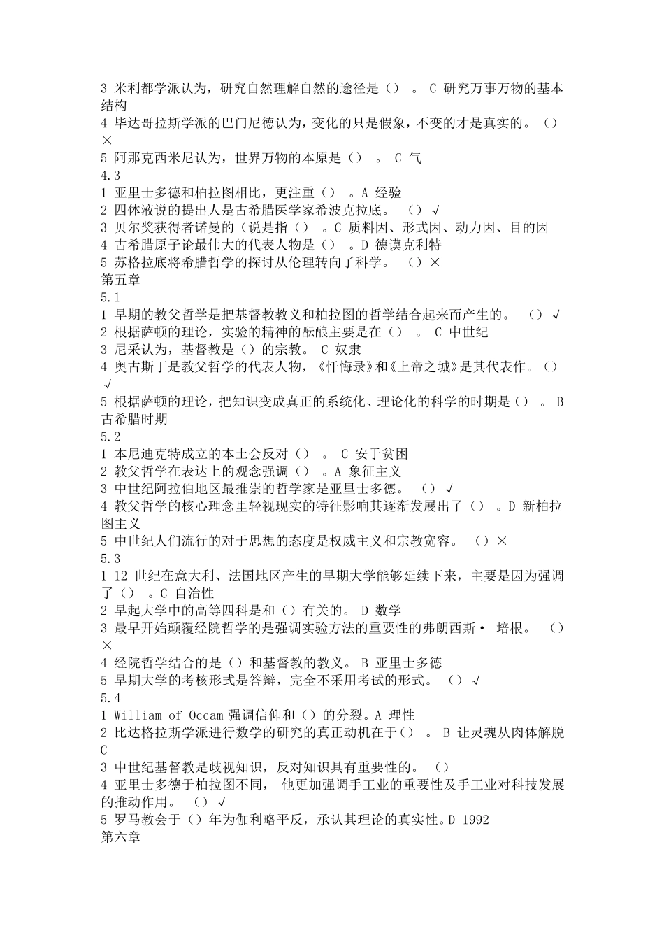 尔雅2016从愚昧到科学答案_第3页