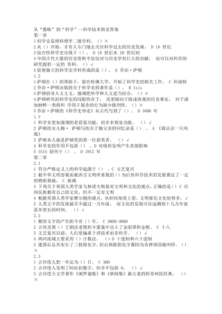 尔雅2016从愚昧到科学答案