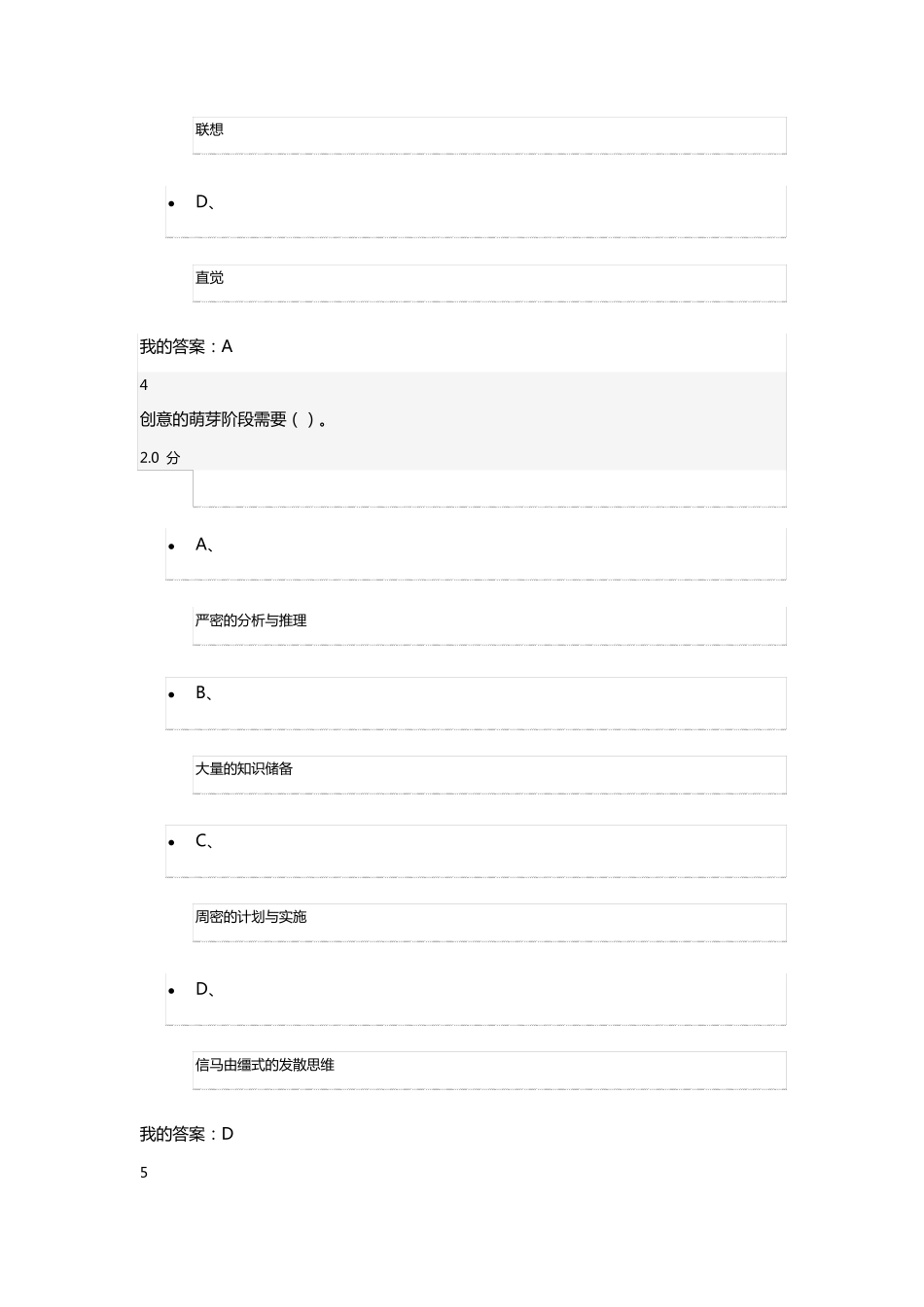 尔雅2016创新思维期末考试答案_第3页