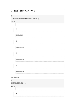 尔雅2016创新思维期末考试答案