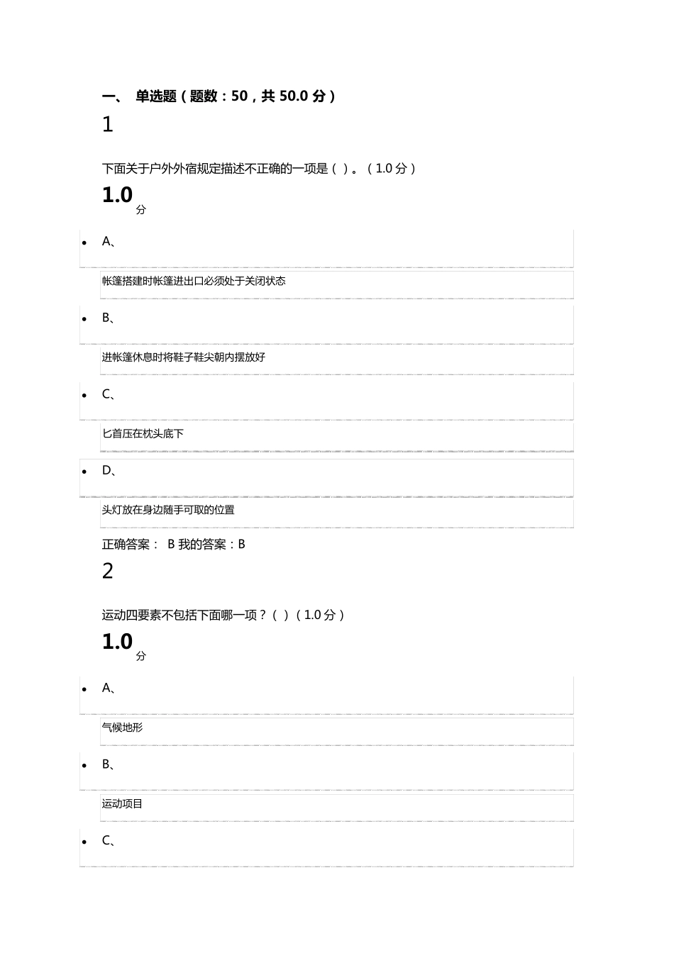 尔雅2016生命安全与救援考试满分答案_第1页