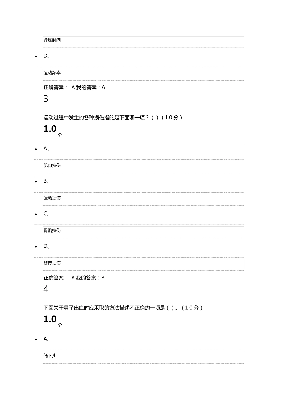 尔雅2016生命安全与救援考试满分答案_第2页