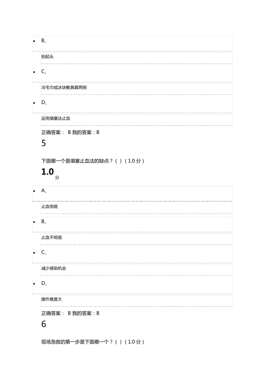 尔雅2016生命安全与救援考试满分答案_第3页
