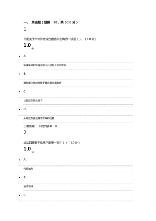 尔雅2016生命安全与救援考试满分答案