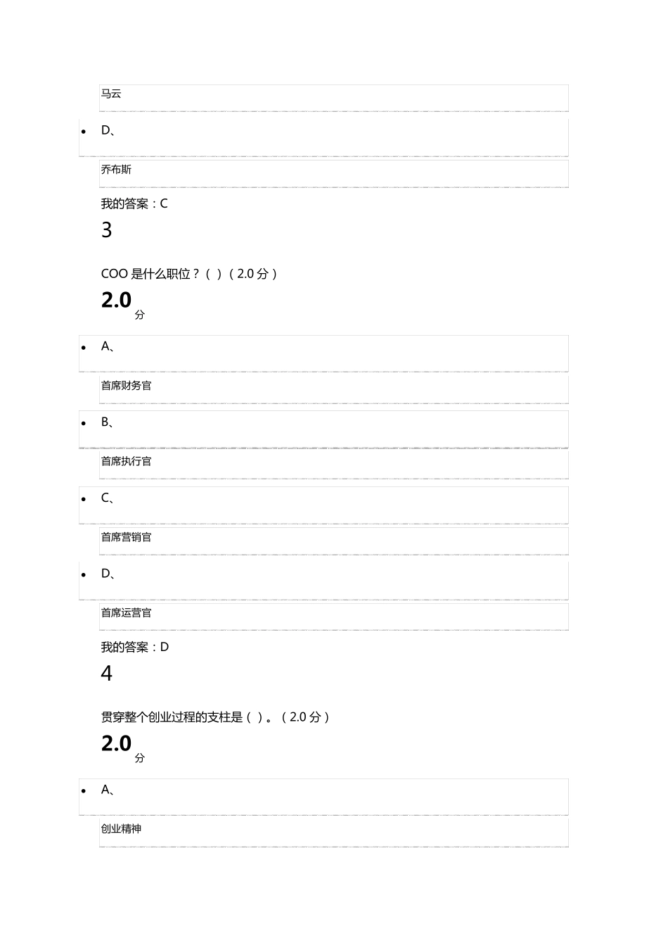 尔雅2017年创业人生期末试卷课及答案_第2页