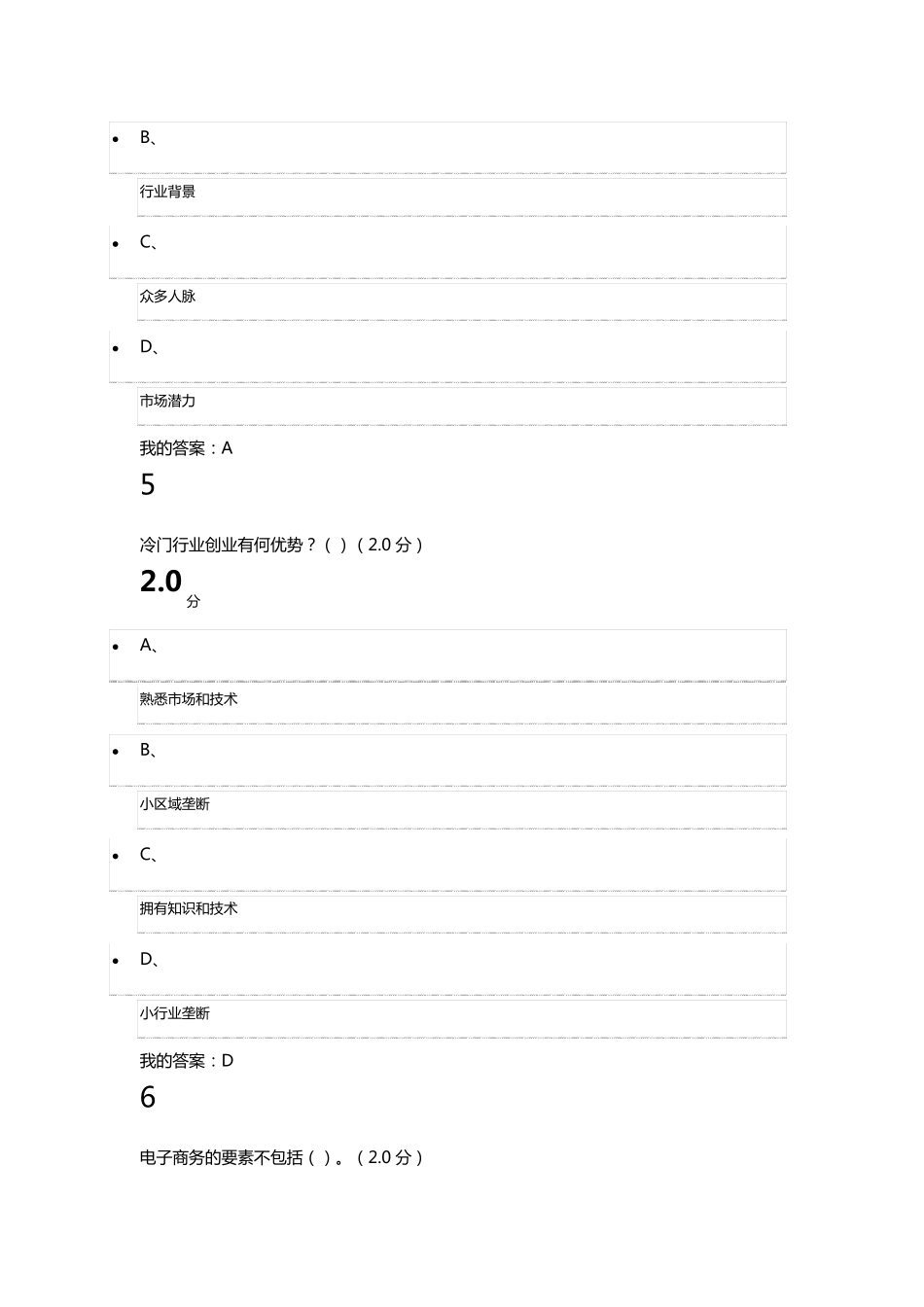 尔雅2017年创业人生期末试卷课及答案_第3页