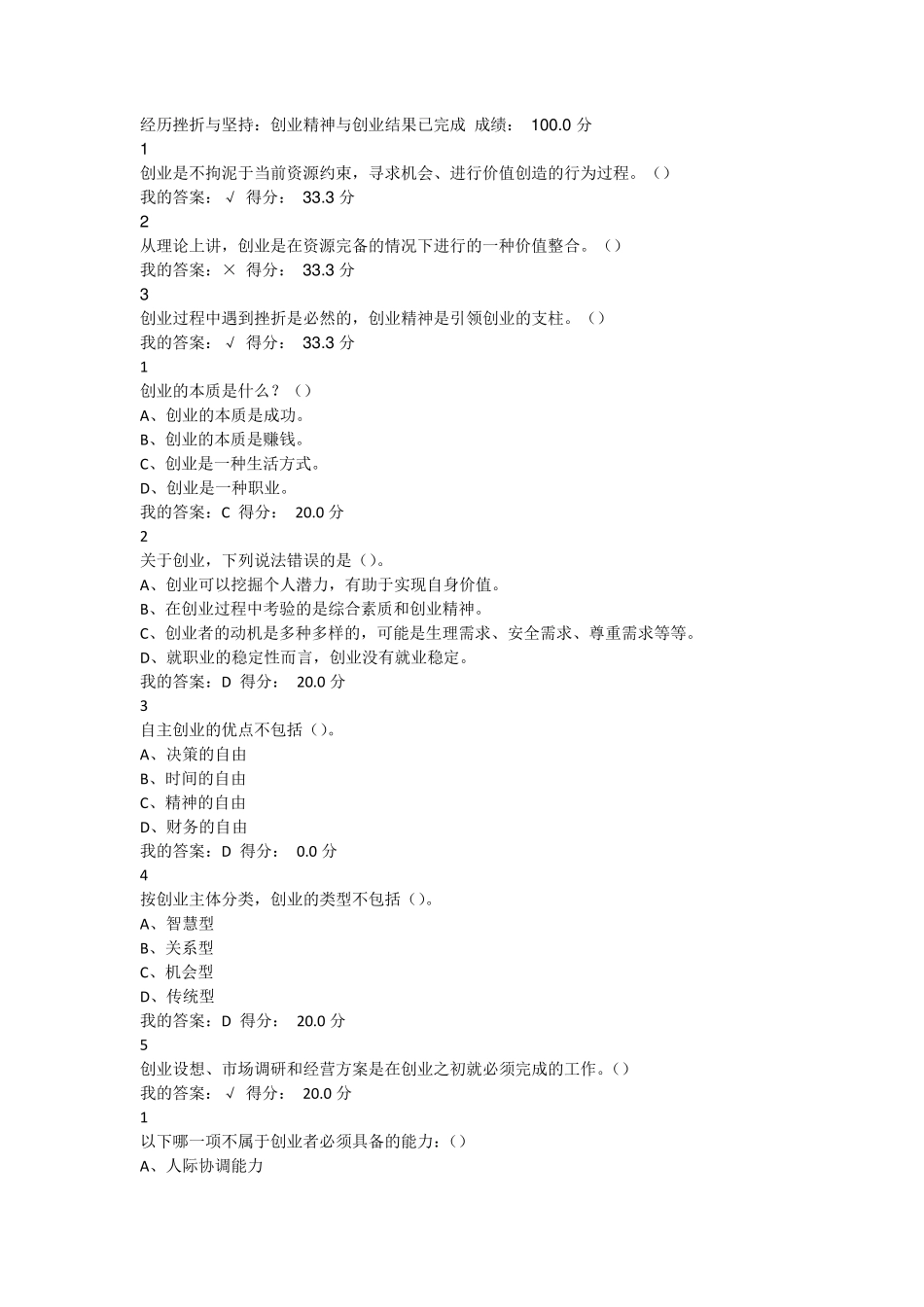 尔雅2017年大学生创业基础(李肖鸣)课后作业及答案_第1页