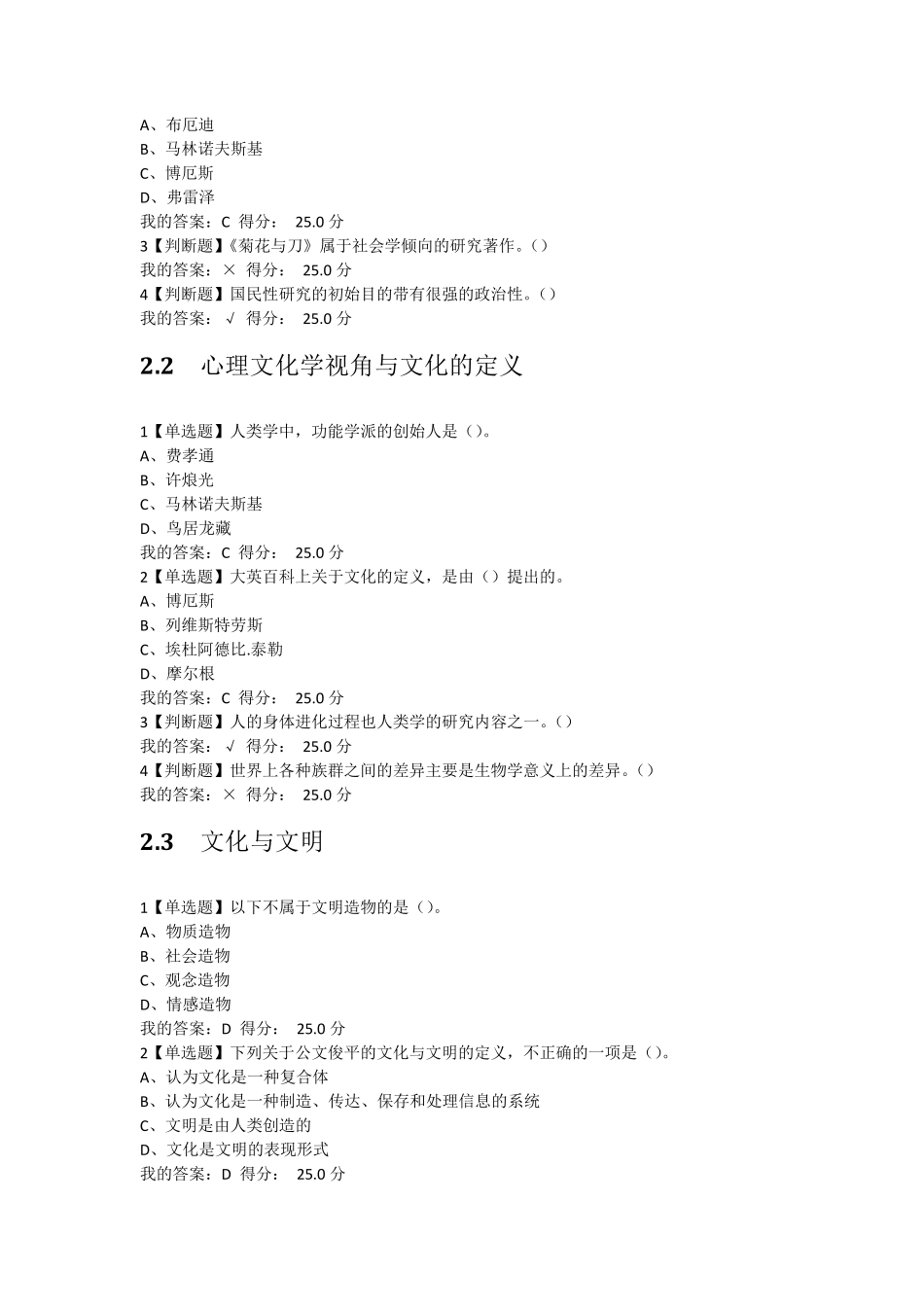 尔雅2017心理、行为与文化答案_第2页