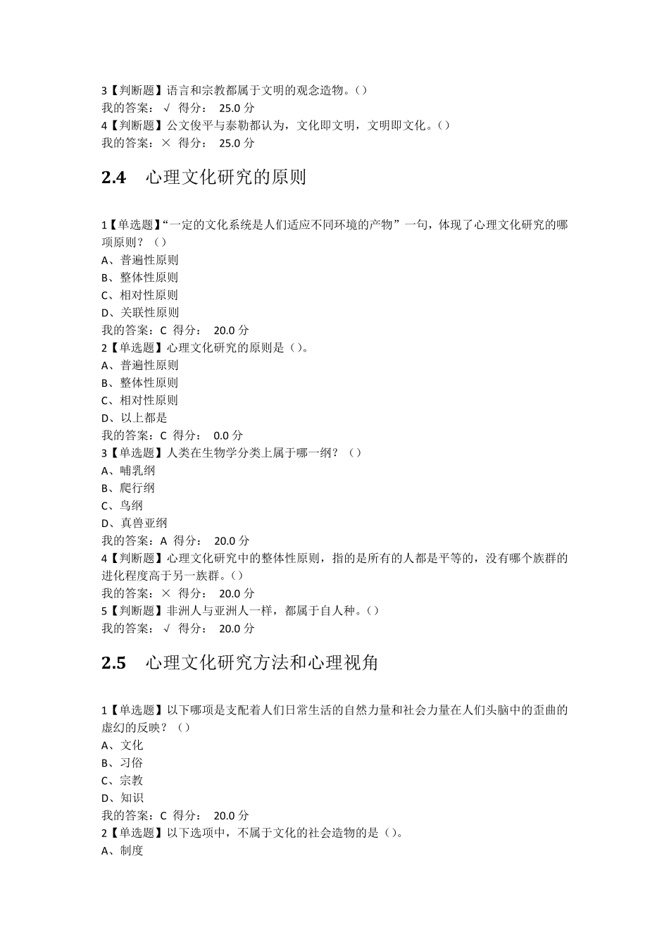 尔雅2017心理、行为与文化答案_第3页